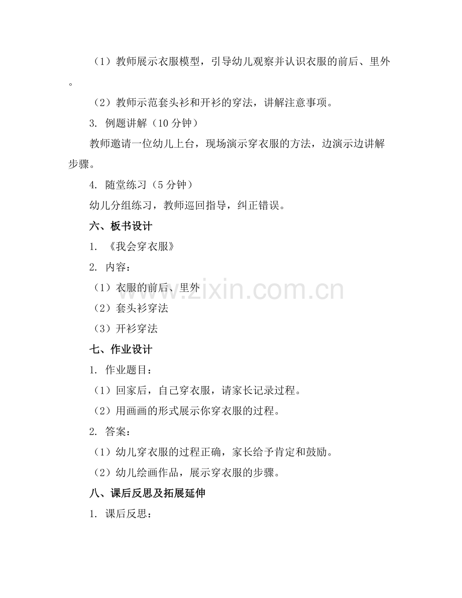 幼儿园生活自理优质教案《穿衣服》范例x.docx_第2页