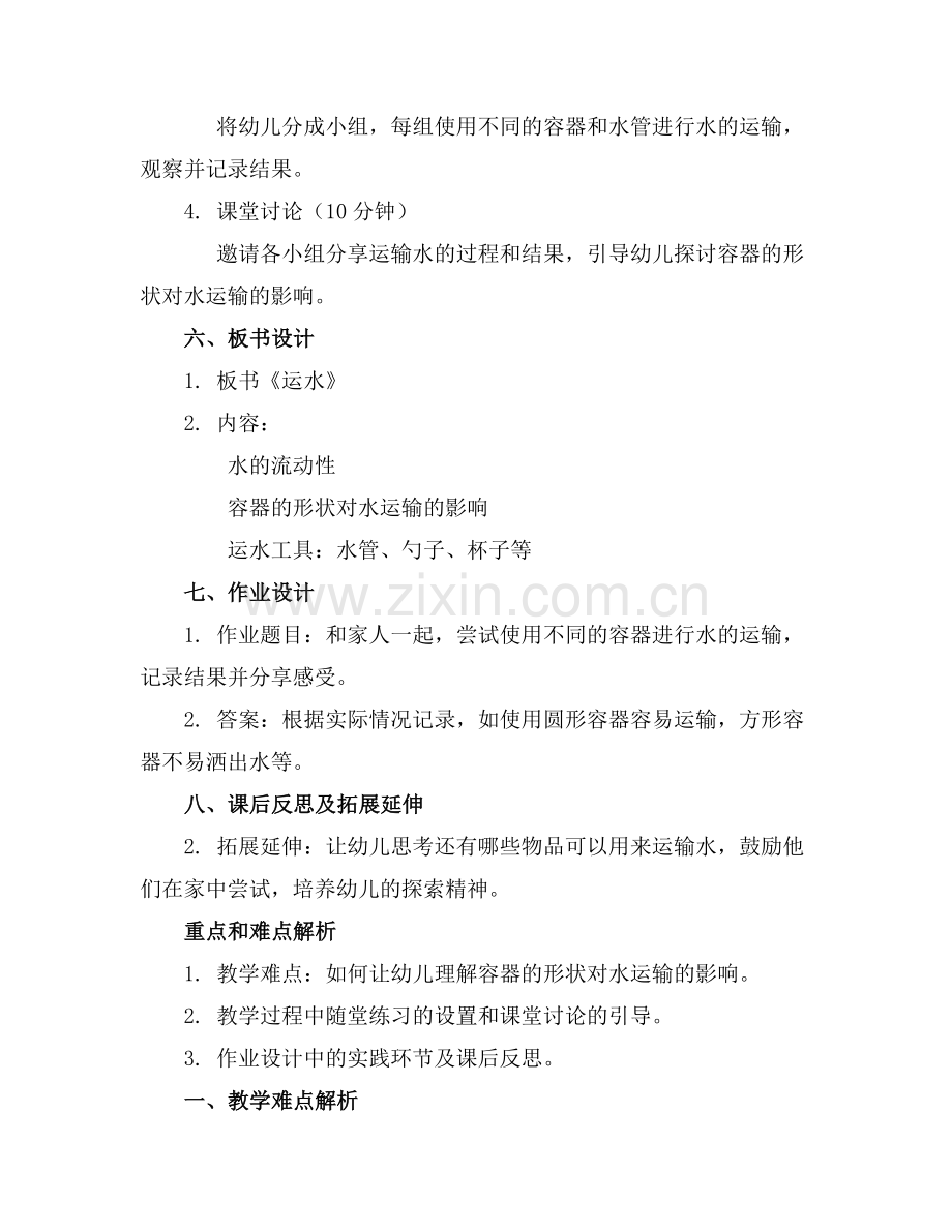 幼儿园中班科学活动《运水》教案范例x.docx_第2页