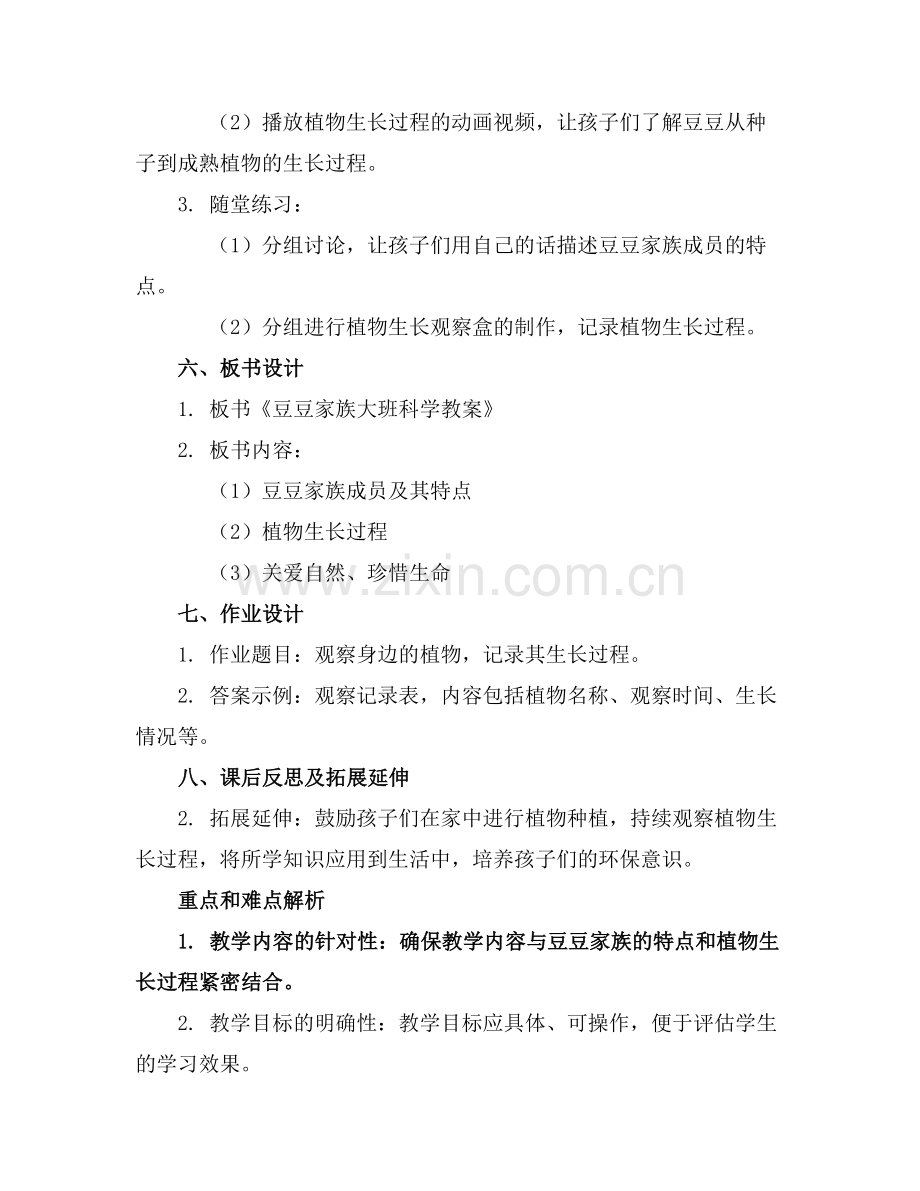 2025年豆豆家族大班科学教案范例x.docx_第2页