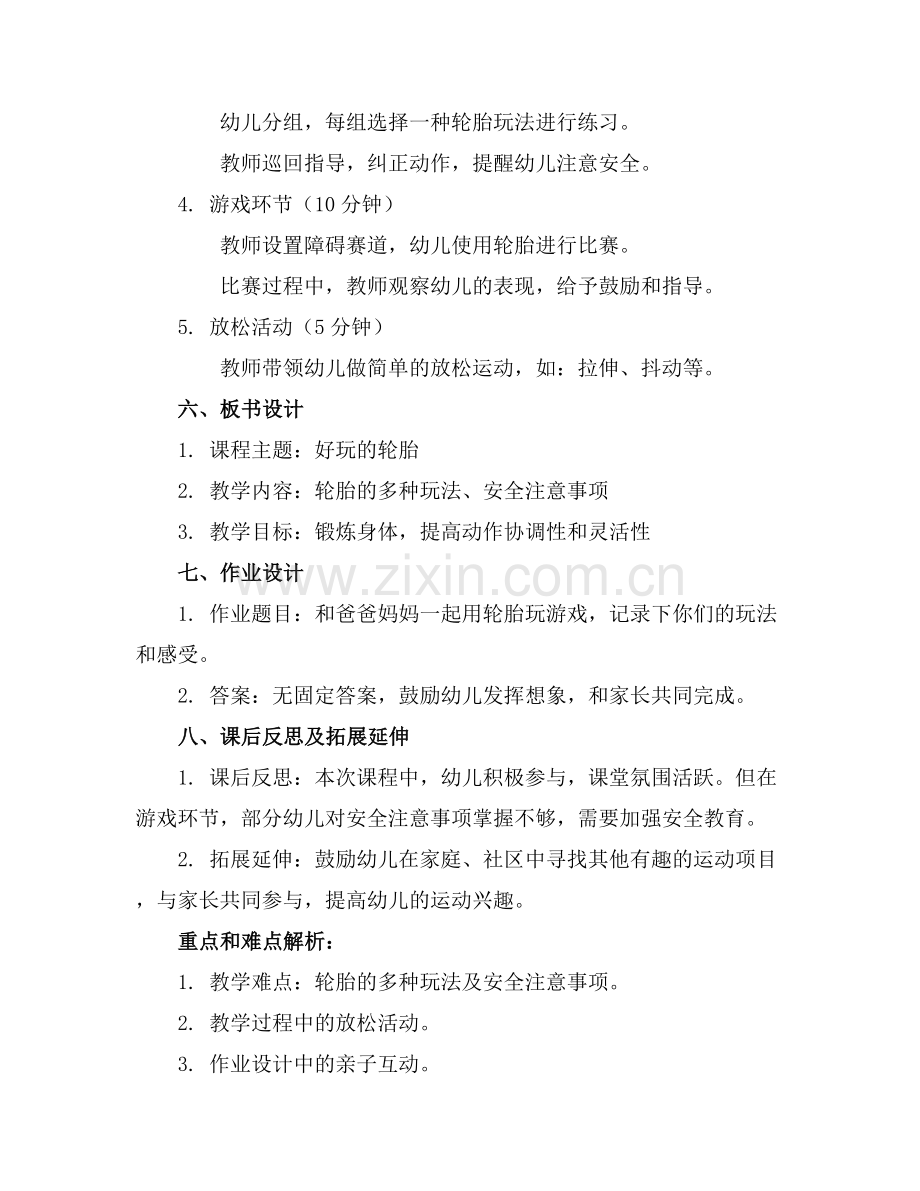 大班健康好玩的轮胎优质教案反思范例x.docx_第2页