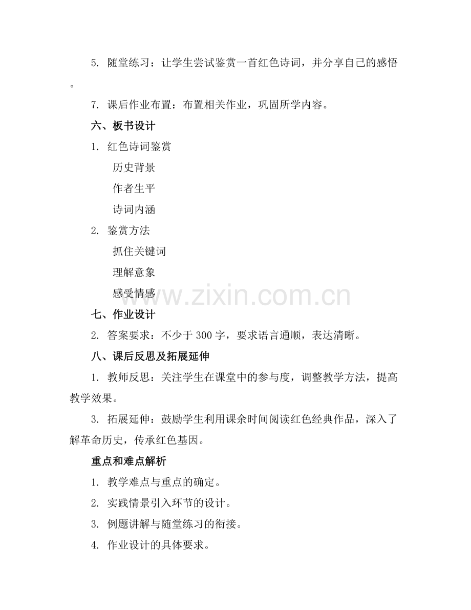 红色经典阅读诗词课件范例x.docx_第2页