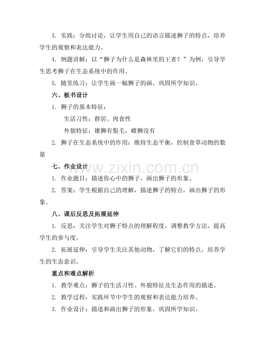 幼儿园小班《狮子》教案范例x.docx_第2页