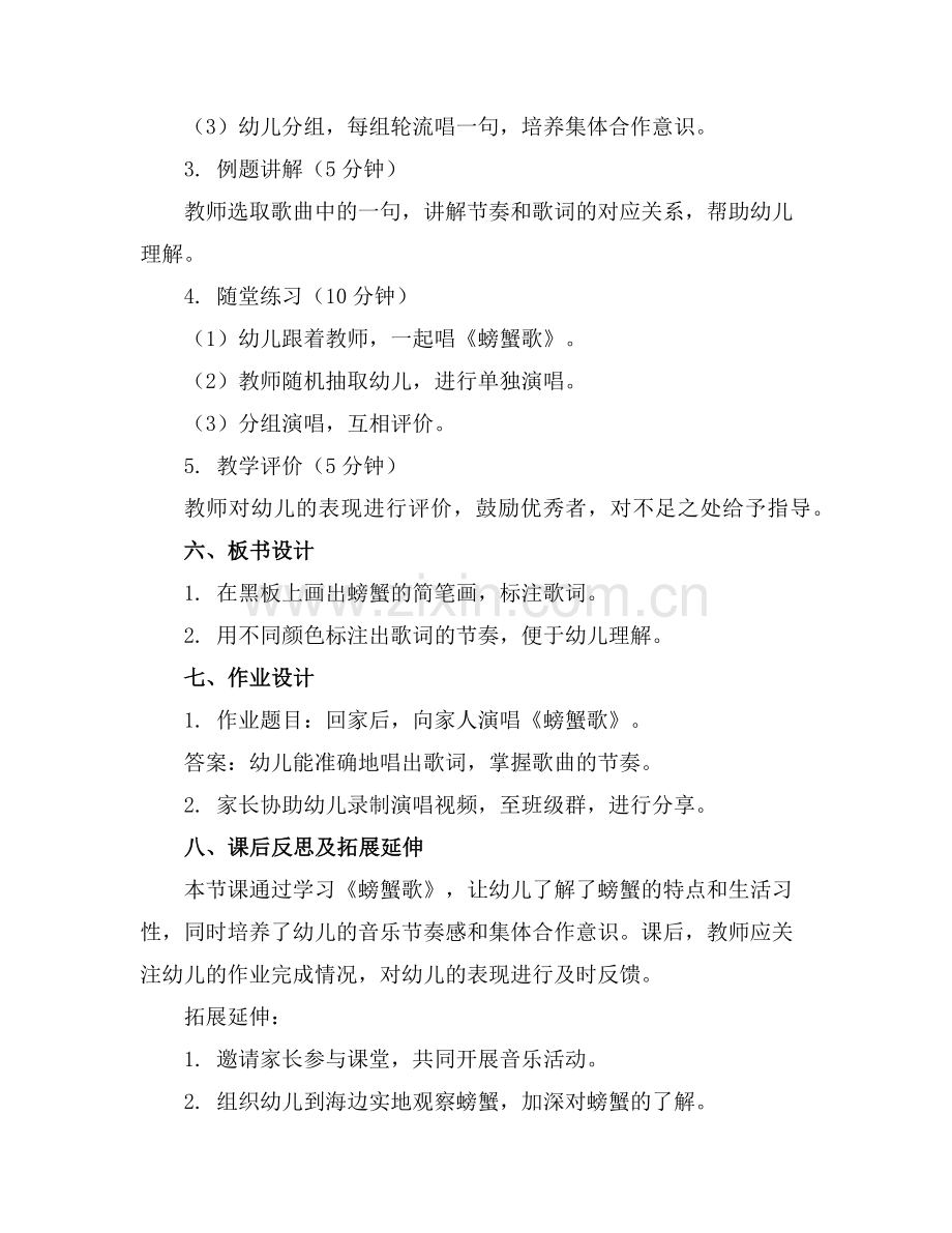幼儿园小班教案《螃蟹歌》含反思(1)范例x.doc_第2页
