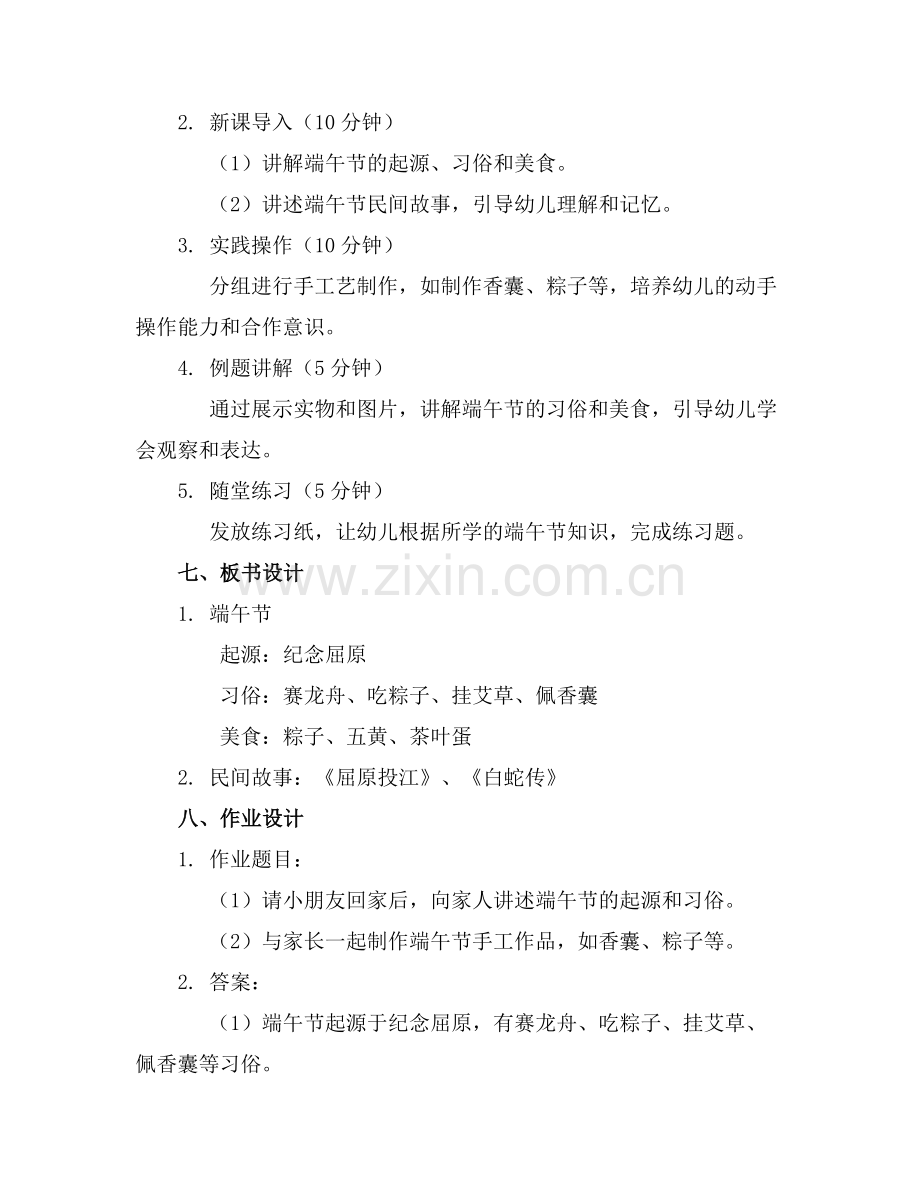 2025年幼儿园小班端午节主题活动教案汇集(范例x.docx_第2页