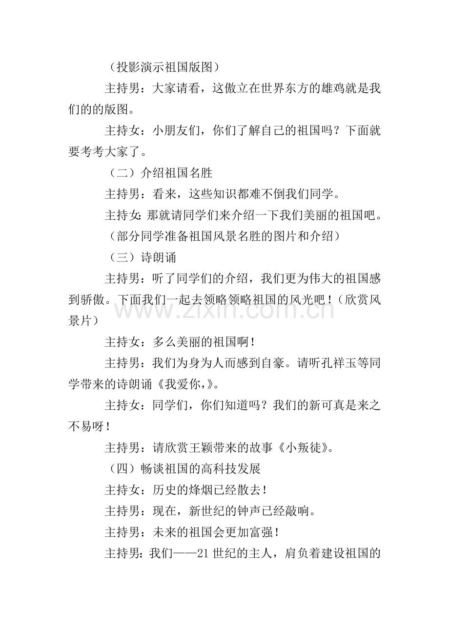 小学爱国主义教育主题班会教案(3篇).doc_第2页