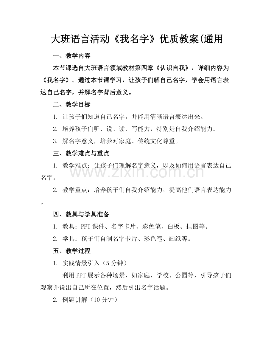 大班语言活动《我的名字》优质教案(通用范例x.docx_第1页