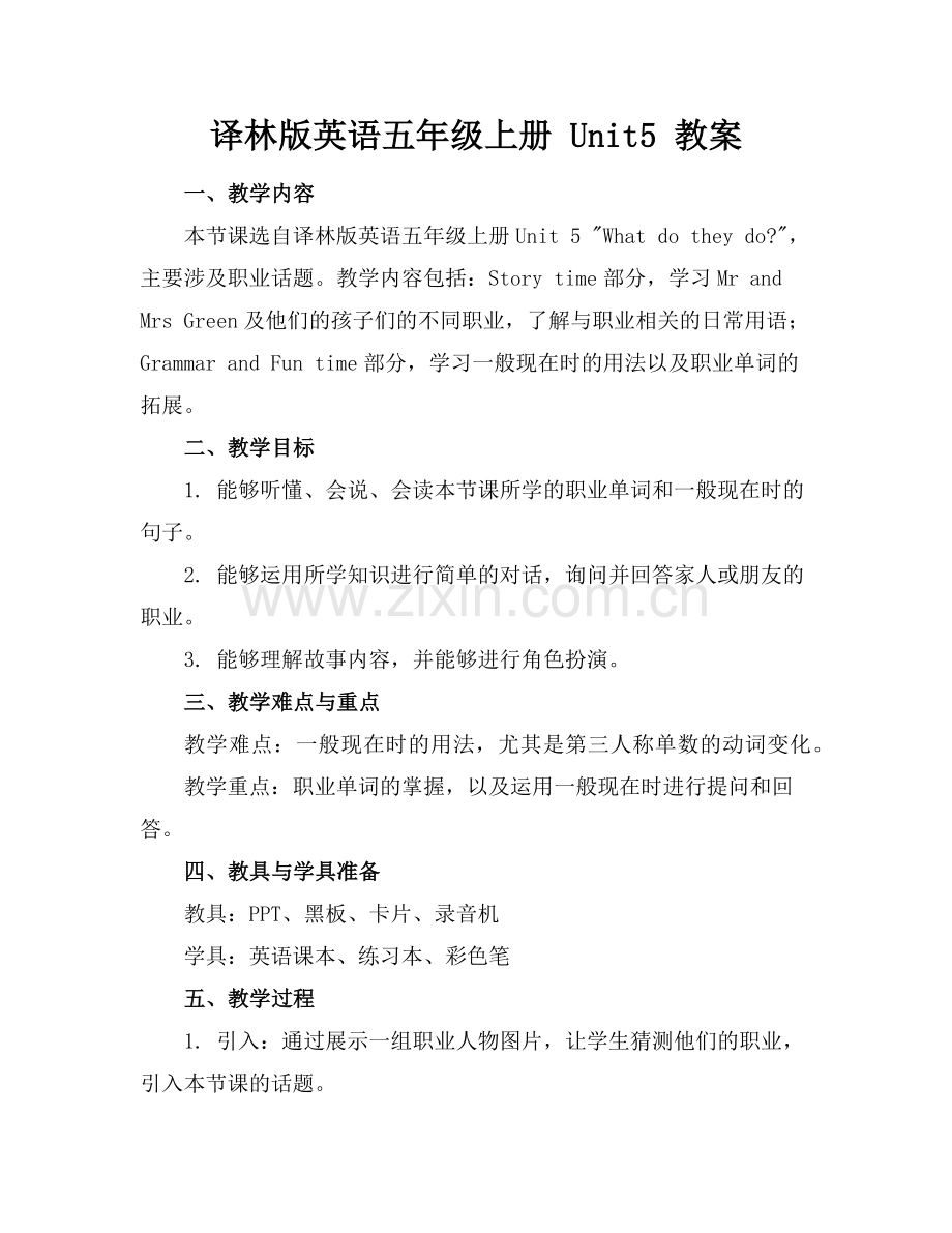 译林版英语五年级上册 Unit5 教案(1)范例x.doc_第1页