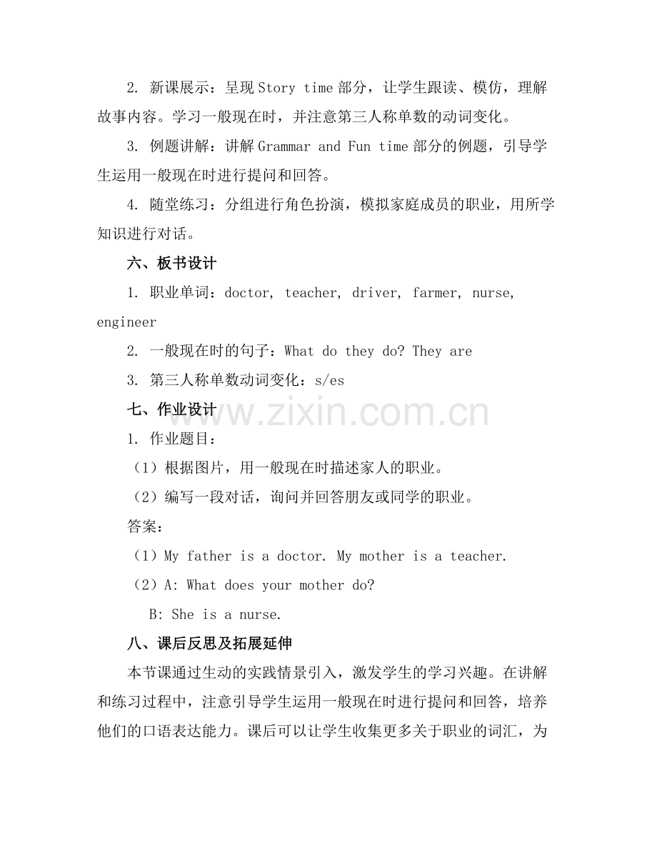译林版英语五年级上册 Unit5 教案(1)范例x.doc_第2页