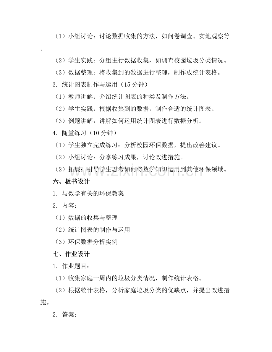 与数学有关的环保优质教案.docx_第2页