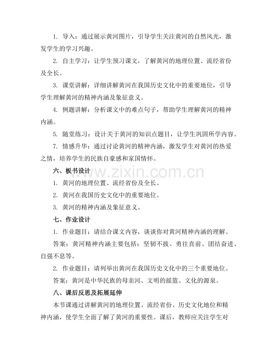 语文黄河颂教案课件教案范例x.doc_第2页