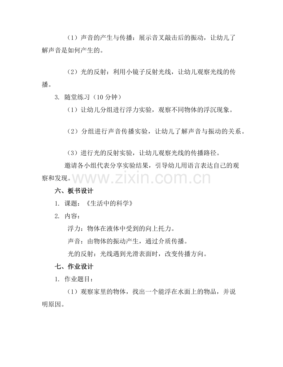 幼儿园小班创游活动优质教案多篇汇总版范例x.doc_第2页