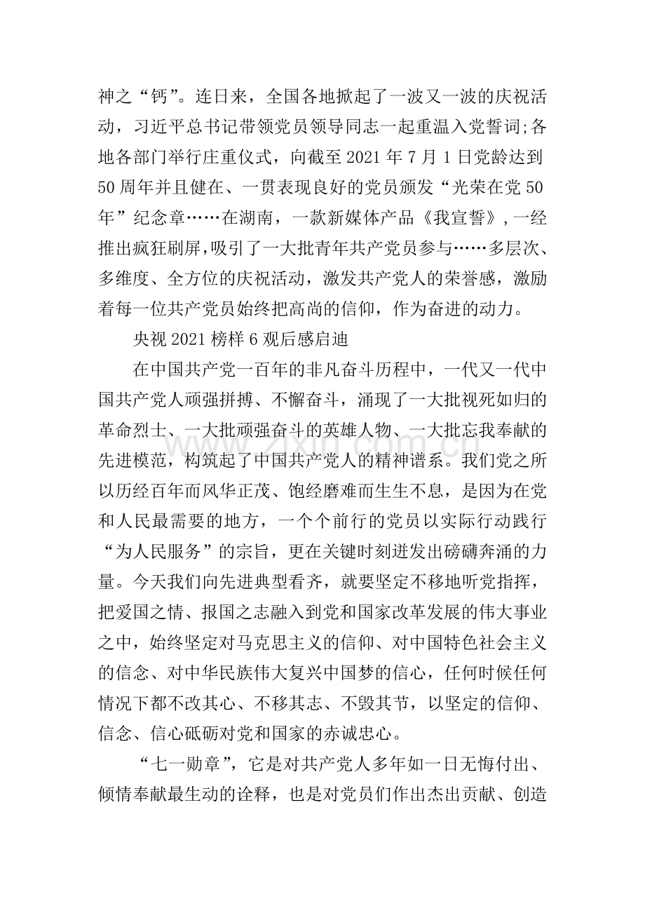 2021榜样6观后感启迪(十篇).doc_第2页