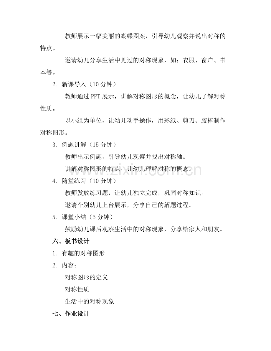 2025年幼儿园大班数学公开课教案通用范例x.doc_第2页