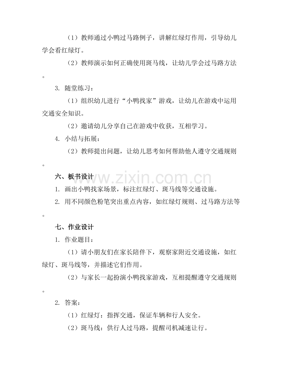 幼儿园中班安全活动优质教案《小鸭找家》含反思范例x.docx_第2页
