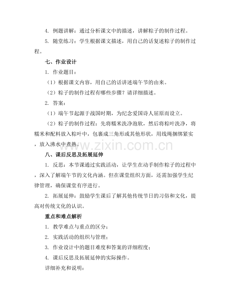 语文端午粽教案(通用范例x.docx_第2页