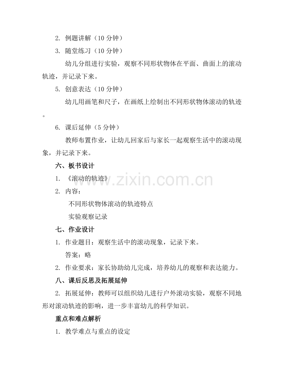 幼儿园大班科学优质教案滚动的轨迹范例x.docx_第2页