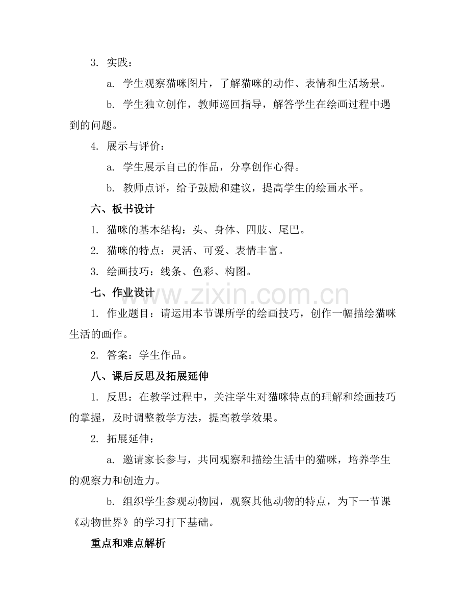 大班美术优质教案《猫咪的故事》范例x.docx_第2页