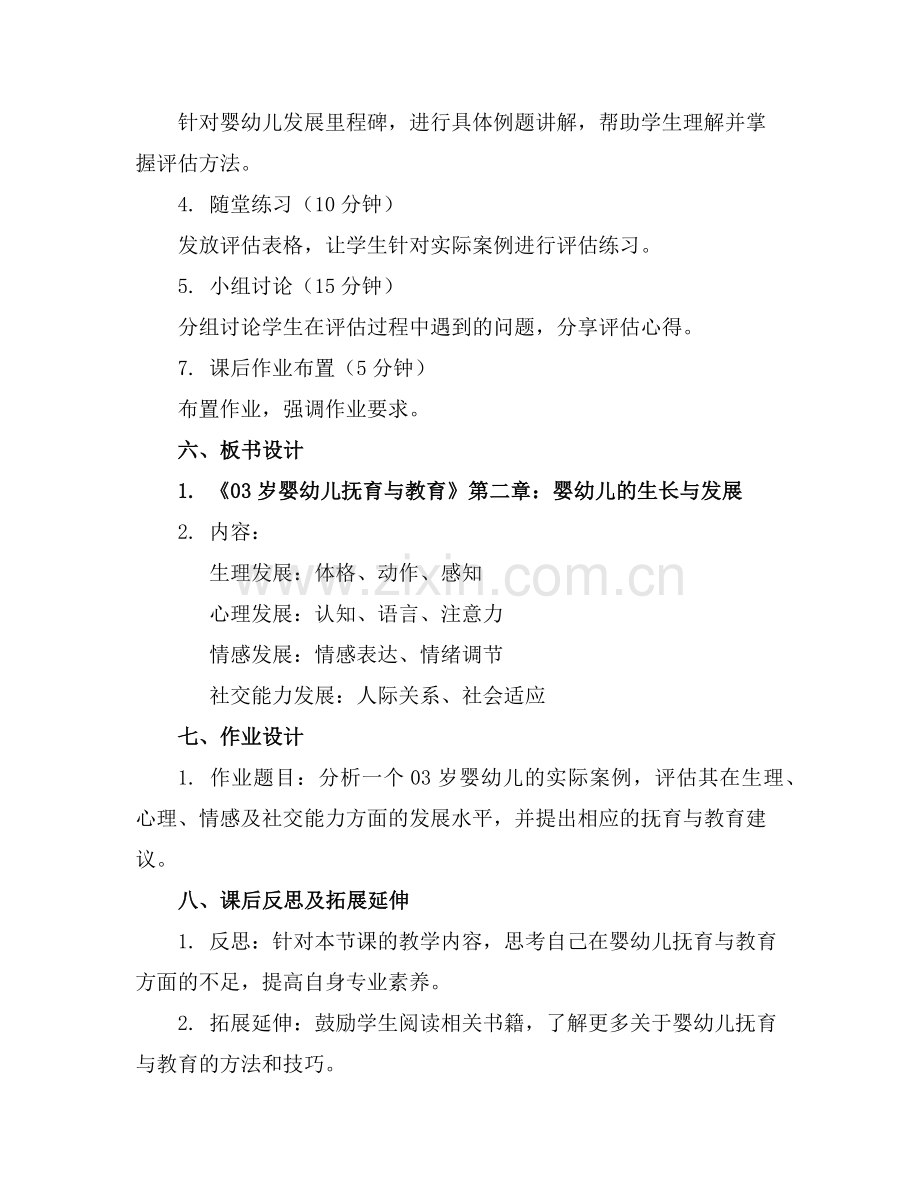 全套课件 03岁婴幼儿抚育与教育(2)范例x.doc_第2页