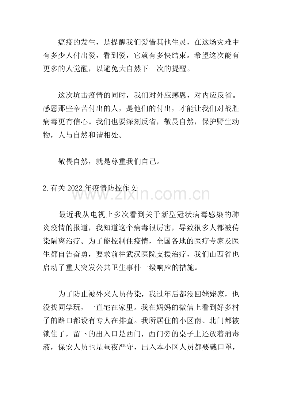 有关2022年疫情防控作文(5篇).doc_第2页