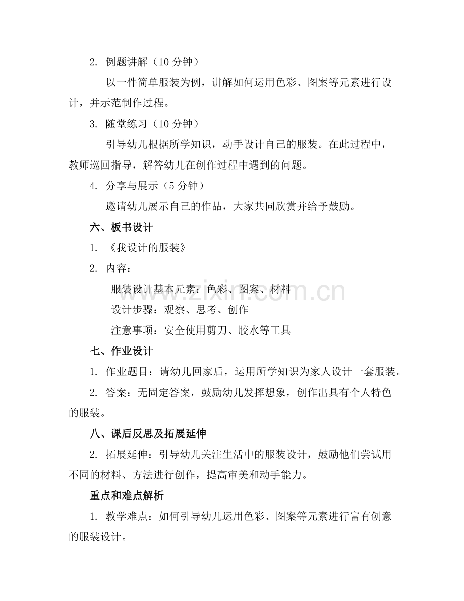 中班美术《我设计的服装》教案范例x.doc_第2页
