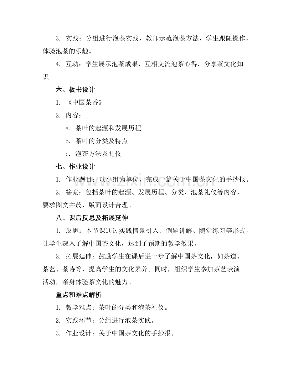 2025年大班社会教案《中国茶香》范例x.doc_第2页