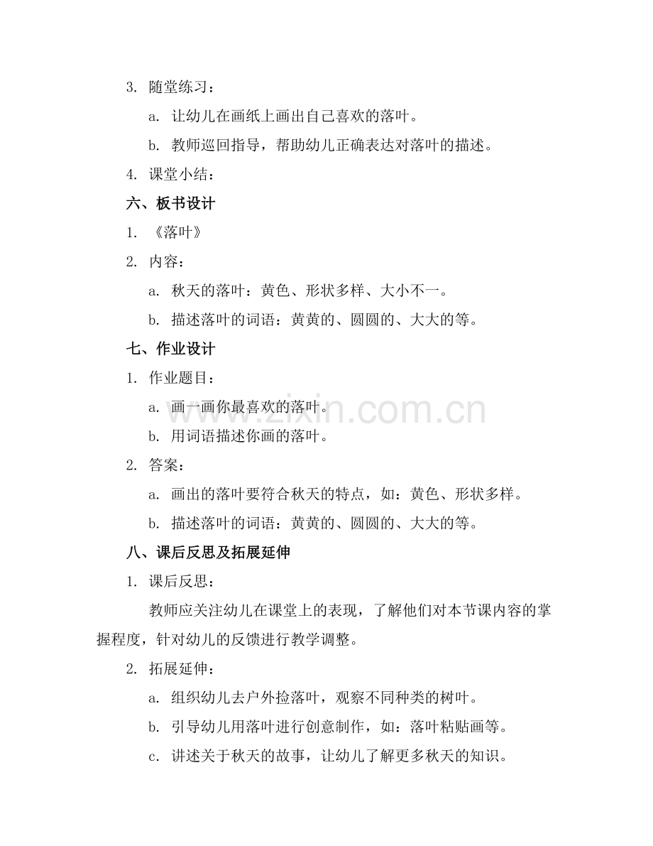幼儿园大班语言活动《落叶》课件范例x.docx_第2页