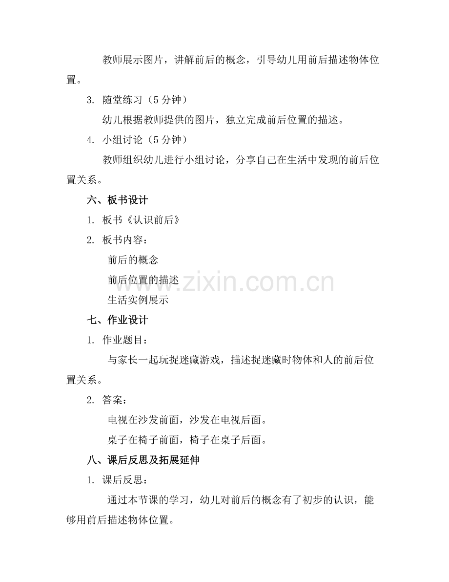 2025年幼儿园小班数学详案教案《认识前后》含反思 范例x.doc_第2页