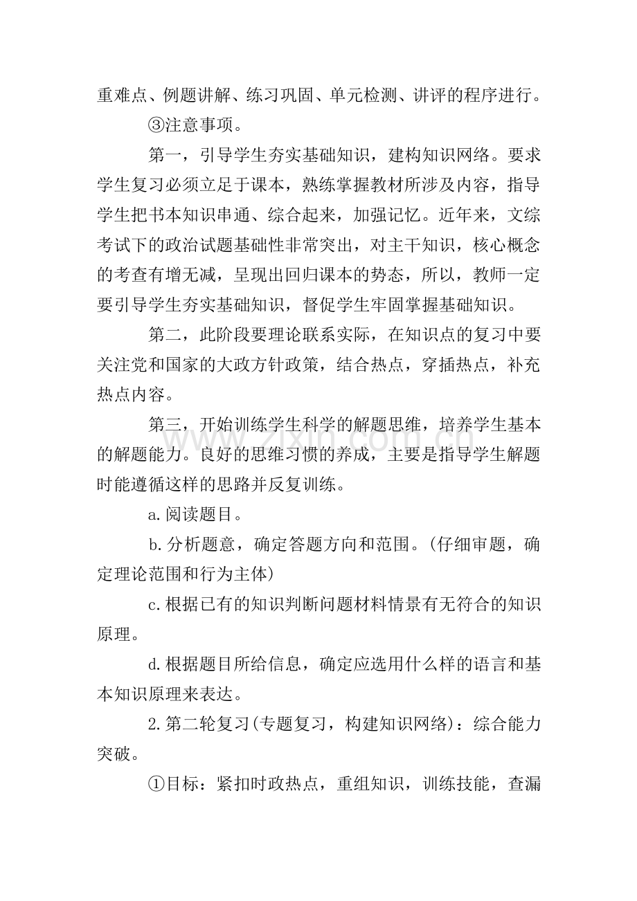 高三备课组教学工作计划.doc_第2页