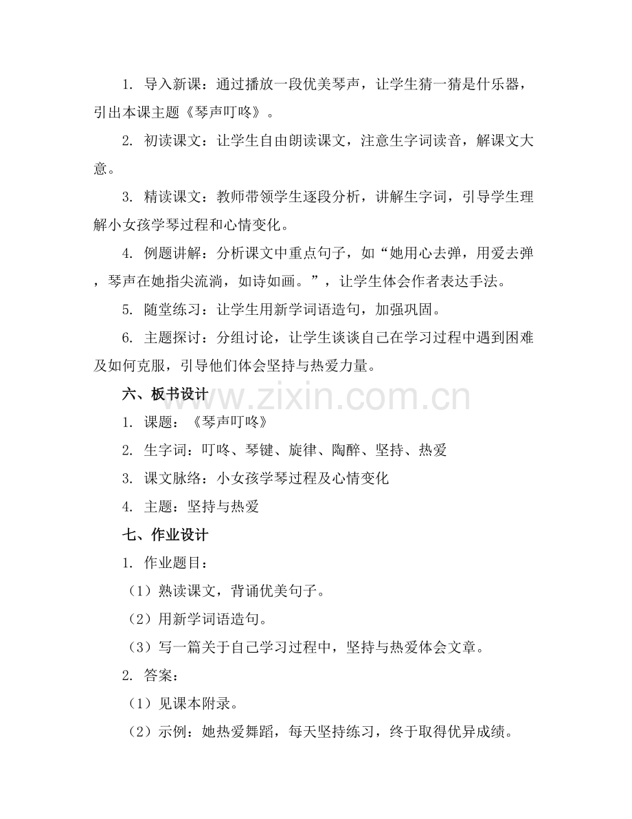 小学四年级语文《琴声叮咚》优秀优质教案模板范例x.docx_第2页