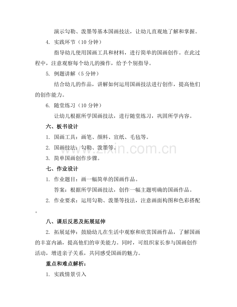 2025年中班中国画教案范例x.docx_第2页