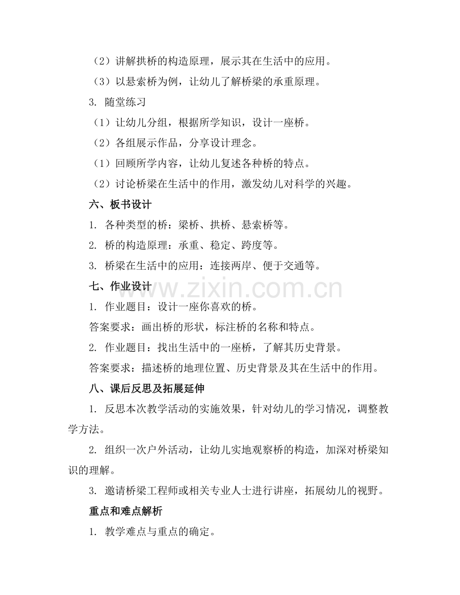 大班科学《各种各样的桥》 课件范例x.doc_第2页