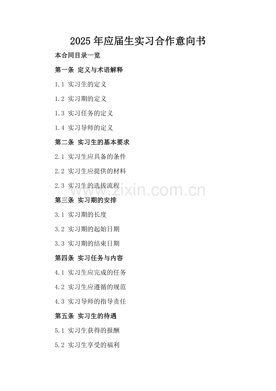 2025年应届生实习合作意向书范例x.docx_第2页