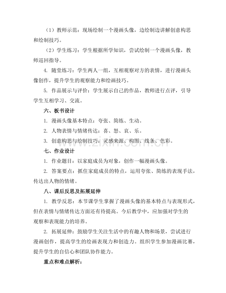 大班美术教案漫画头像教案及教学反思范例x.doc_第2页