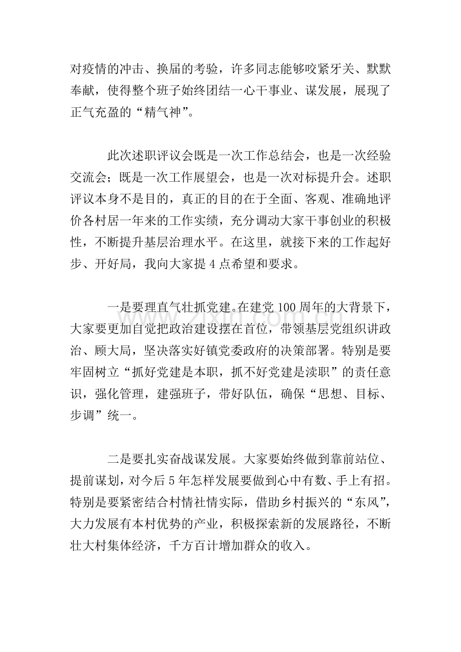 在社区述职述责述廉会议上的讲话.doc_第2页