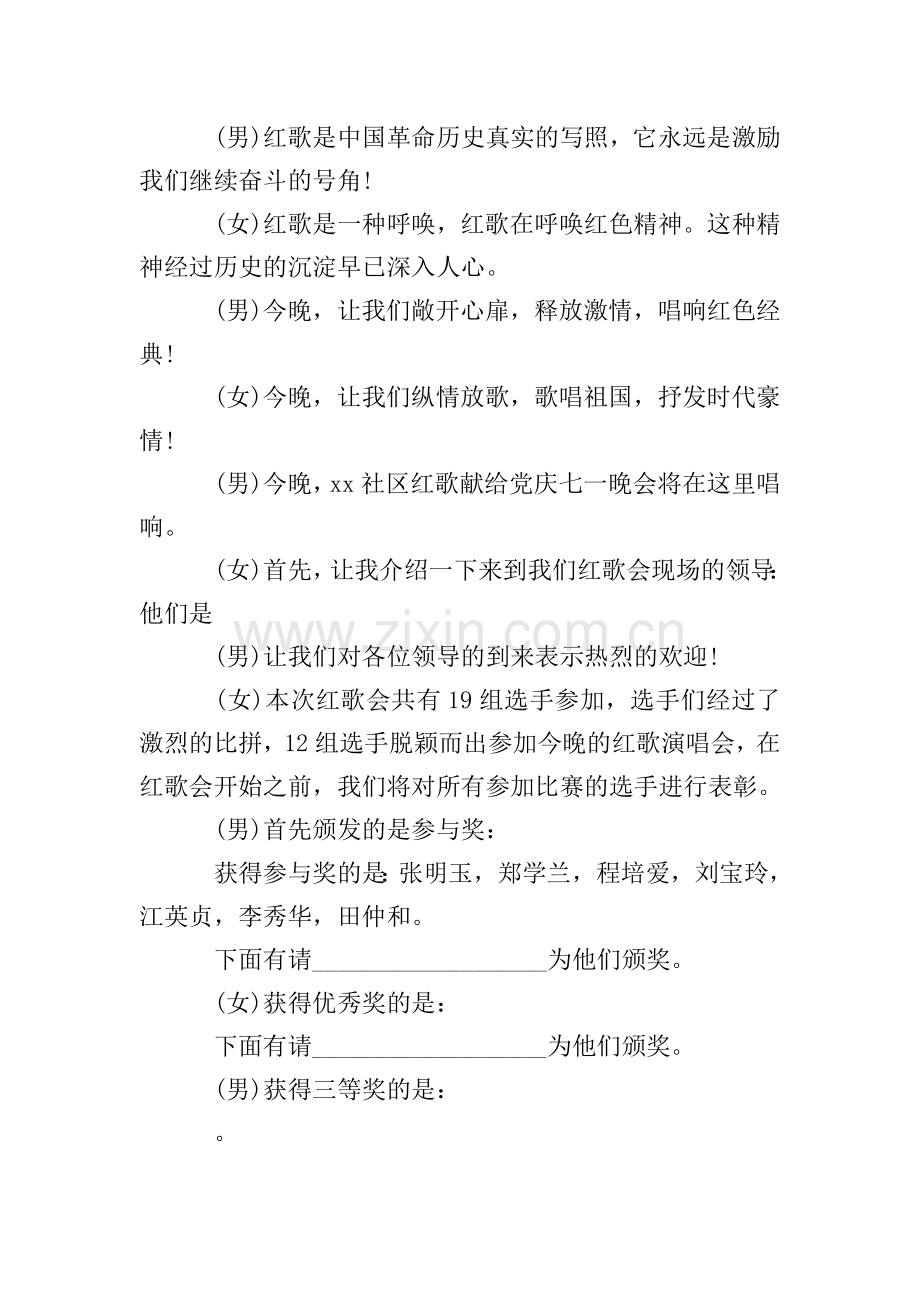 七一红歌赛主持词.doc_第2页