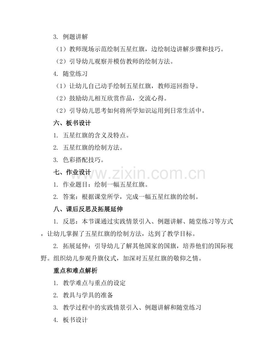 中班美术《五星红旗》教案范例x.docx_第2页