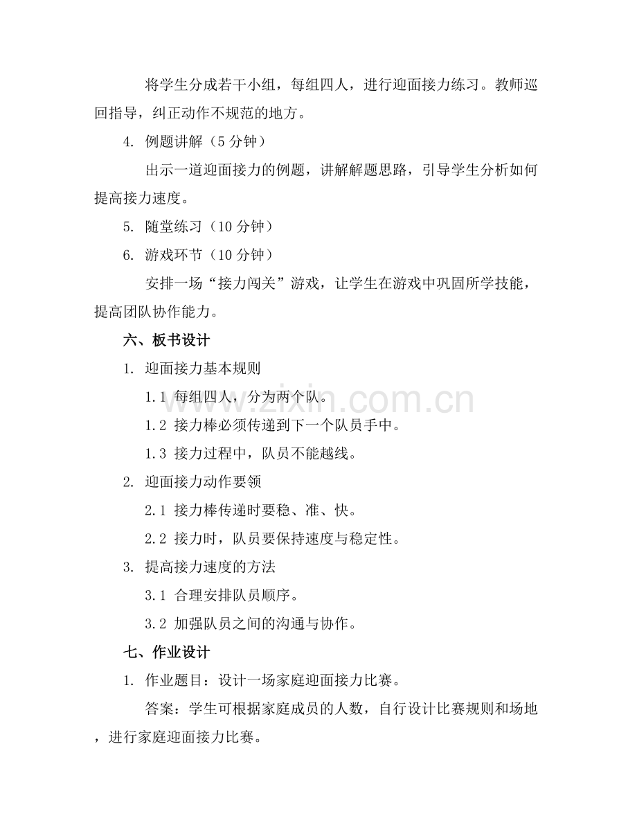 二年级体育课《迎面接力》教案(通用范例x.docx_第2页