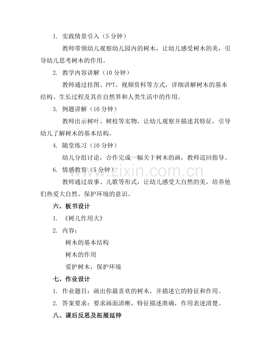 2025年幼儿园中班科学教案《树儿作用大》含反思范例x.docx_第2页