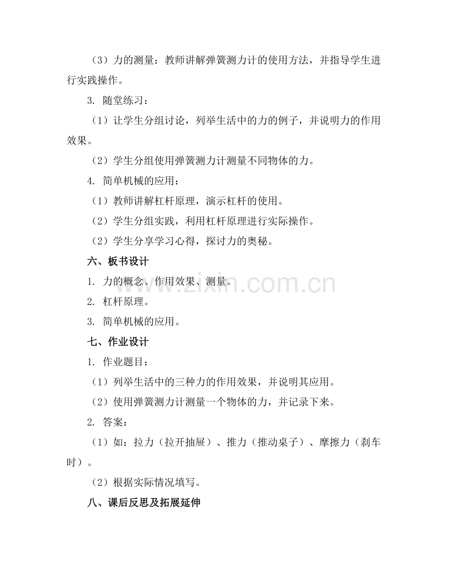2025年小学趣味物理启蒙教案范例x.doc_第2页