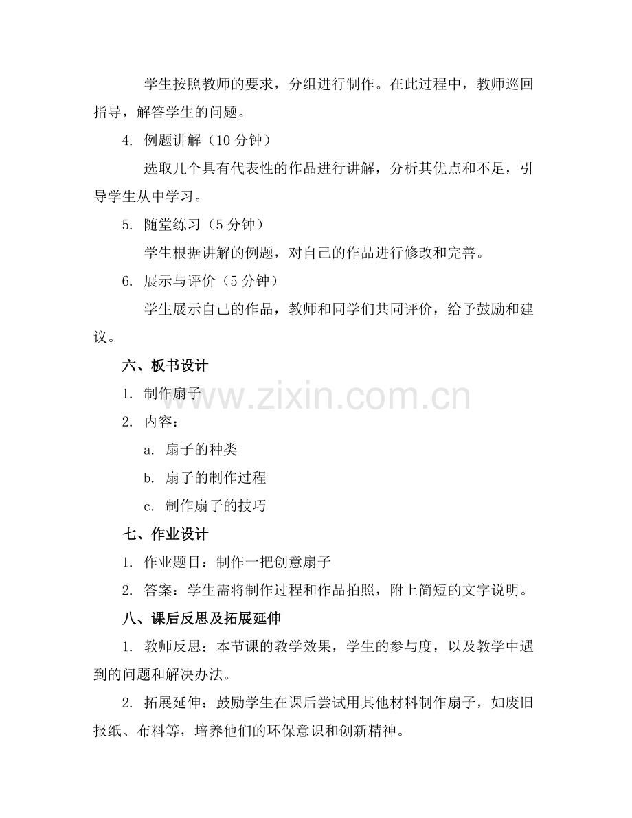 幼儿园大班美术活动优质教案详案制作扇子范例x.doc_第2页