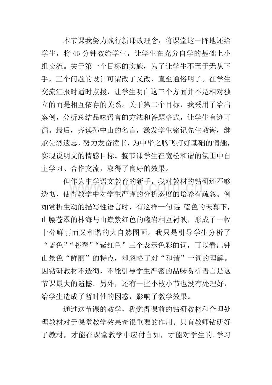 《巍巍中山陵》教学反思.doc_第2页