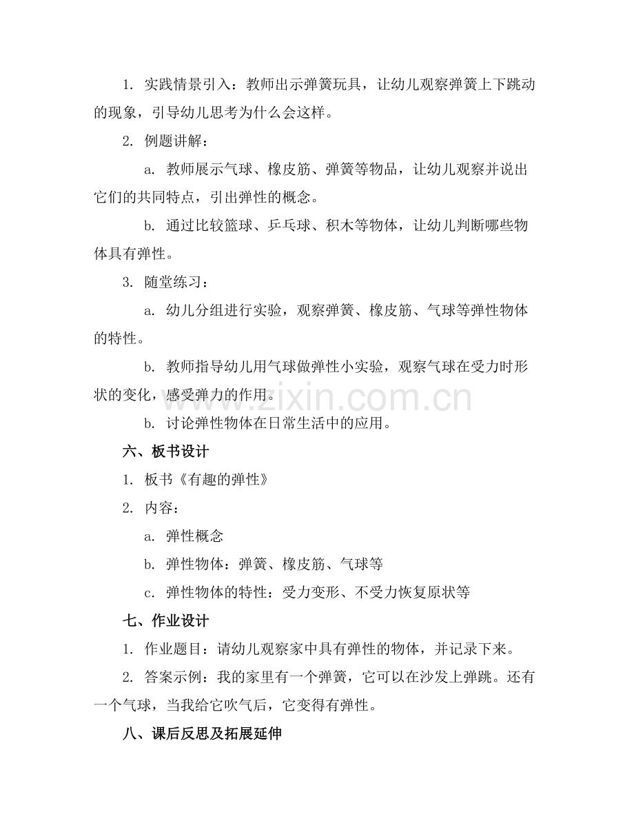 2025年中班科学教案《有趣的弹性》范例x.docx_第2页