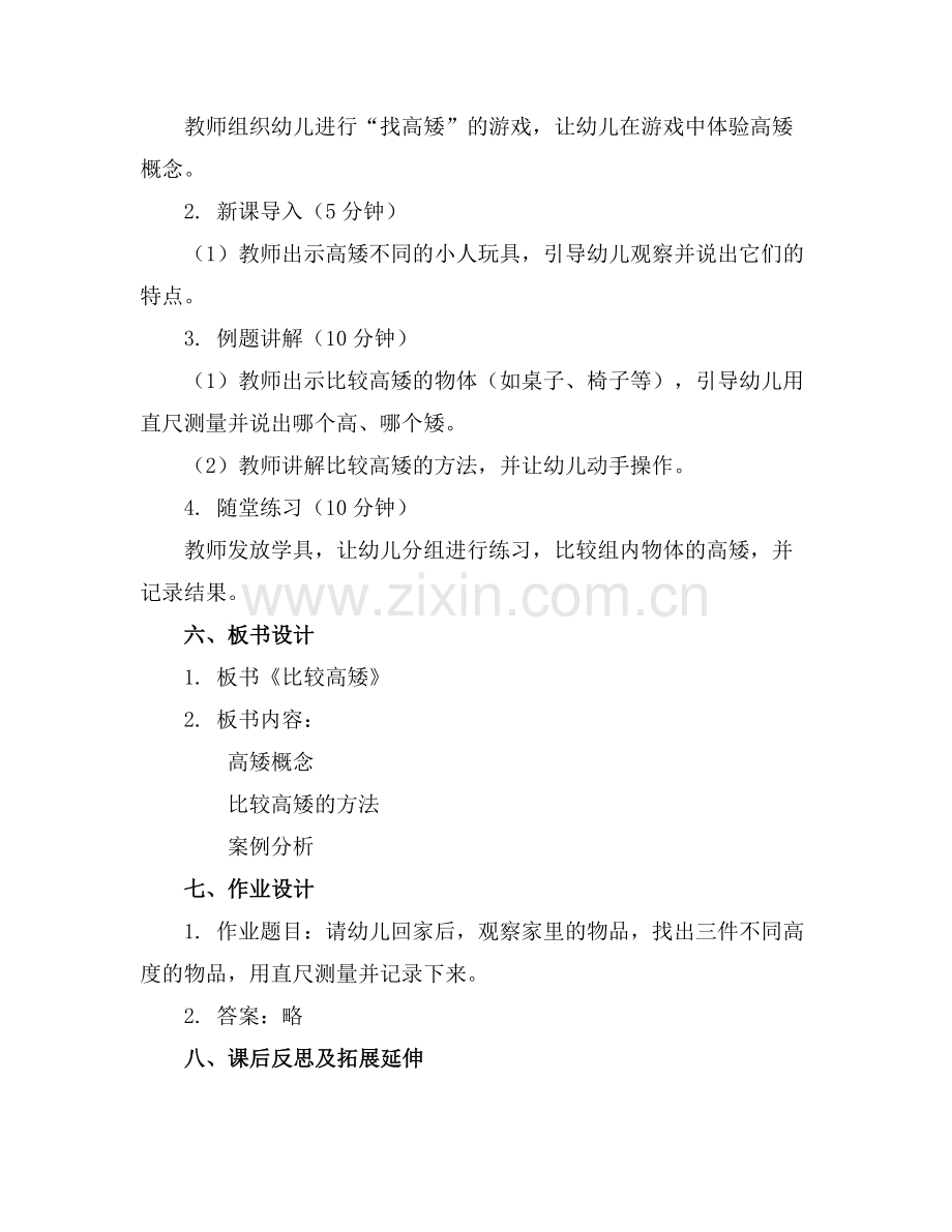 幼儿园中班数学活动优质教案《比较高矮》含反思范例x.docx_第2页