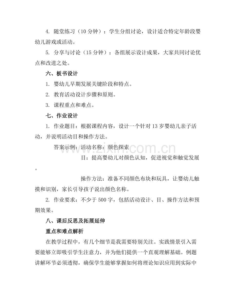 婴幼儿早期发展及其教育优质课件.全文可读范例x.docx_第2页