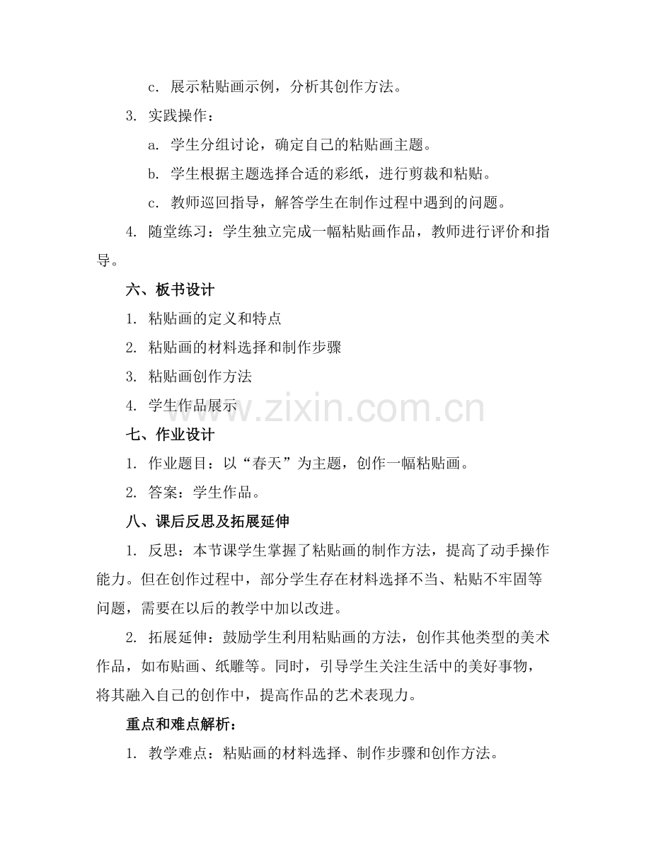 手工粘贴画完整课件范例x.doc_第2页