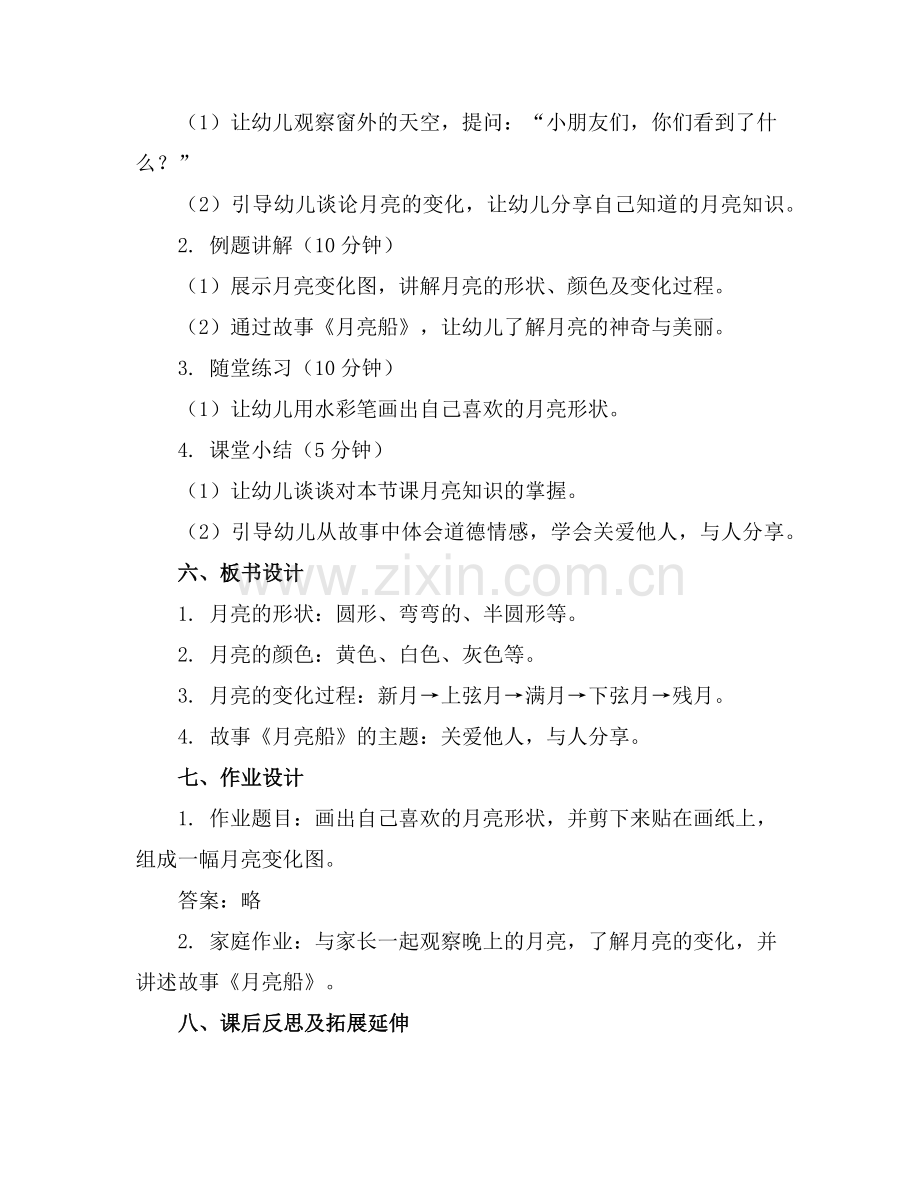 幼儿园大班优质教案《月亮船》含反思通用范例x.doc_第2页