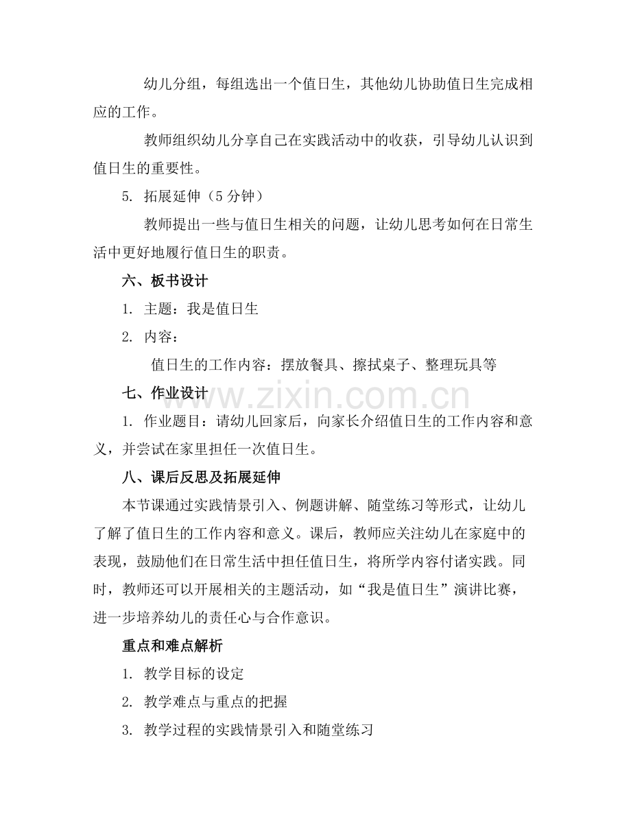 幼儿园中班优质教案《值日生》通用范例x.docx_第2页