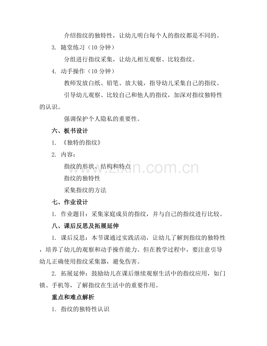 《独特的指纹》幼儿园大班科学教案范例x.docx_第2页