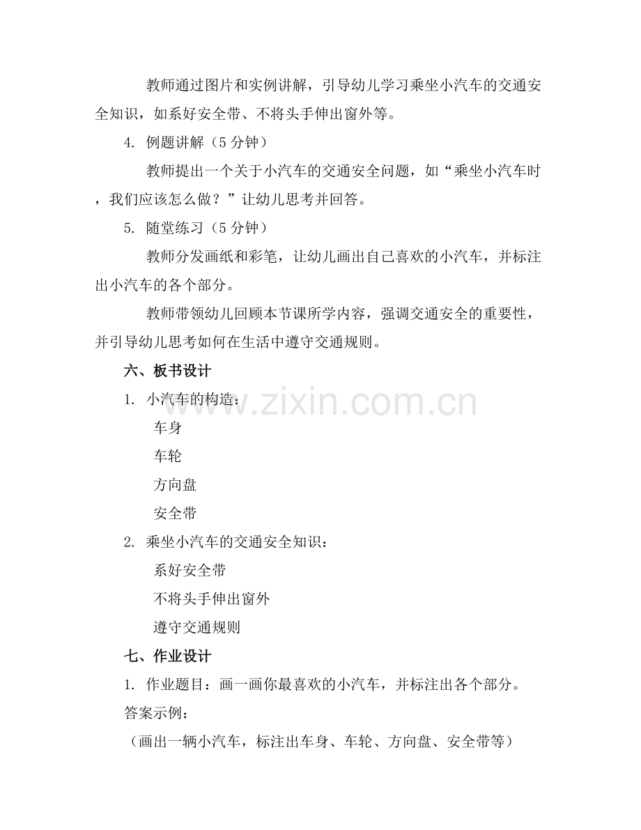 《我是快乐的小汽车》幼儿园小班健康教案范例x.docx_第2页