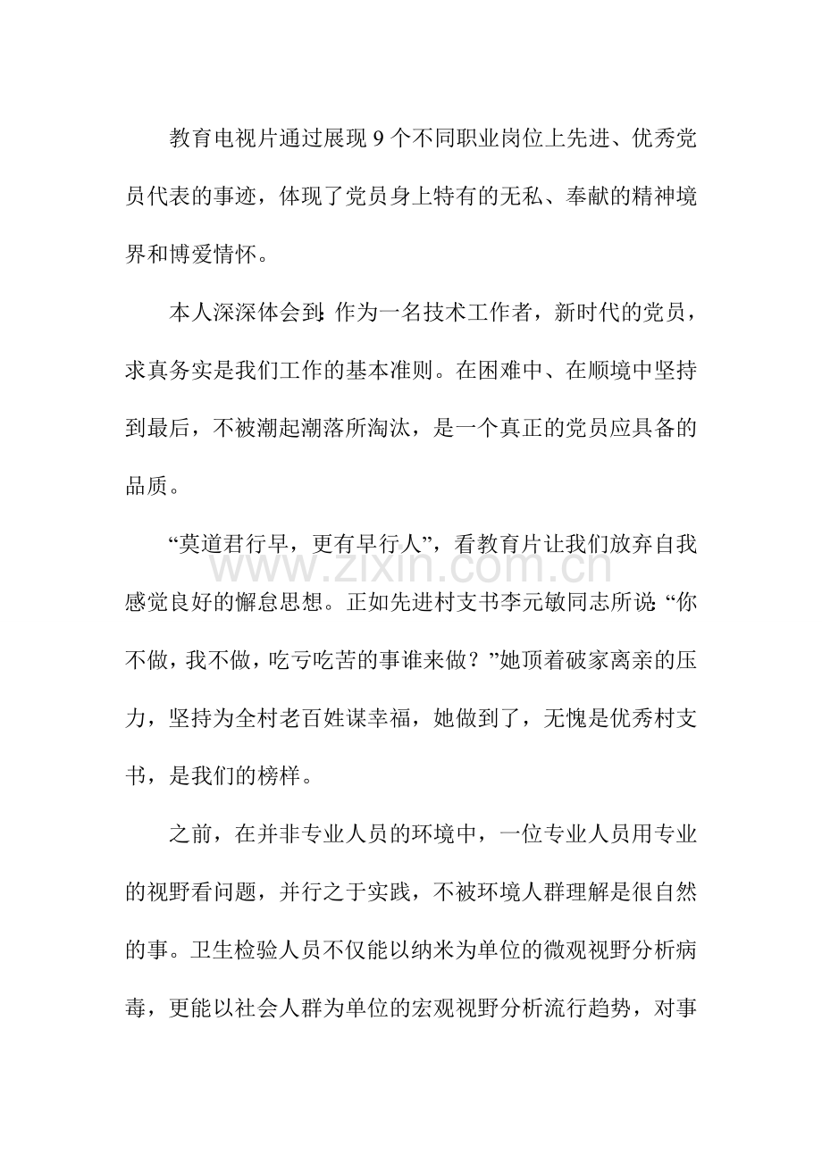 党员教育电视片《榜样3》观后感.doc_第2页